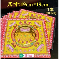 烫金小满金莲花金 19cm×19cm折金菠萝纸元宝纸观音金莲花纸30张/本