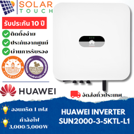 Huawei Inverter รุ่น SUN2000-3-5KTL-L1 ประเภท 1 เฟส (ขอใบกำกับภาษีได้)