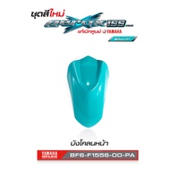 ชุดสีทั้งคัน YAMAHA Aerox รุ่น Standard Version ปี 2021 สีเขียว-ดำ(1754CS6) แอร์ร็อก แท้ศูนย์ยามาฮ่า