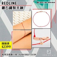 REDLINE鑽石繩製手鍊