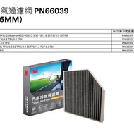 (香港3M總代理行貨) 3M™ PN66039 汽車冷氣過濾網(256x251x35mm) - Cabin Air Filter(256x251x35mm)