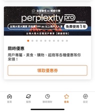 Perplexity Pro 超強Al