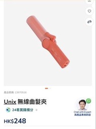 Unix Wireless Hair Curler 無線曲髮夾 購自豐澤