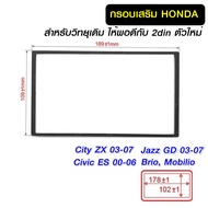 กรอบวิทยุ Honda  ขนาด 19x11cm ใช้กับ City ZX  Civic ES Jazz GD Brio Mobilio 2din