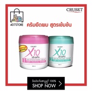 ยืดผมถาวร สูตรเข้มข้น Cruset X10 Hair Straightening Cream 300 ml. ครูเซ็ท เอ็กซ์เทน ครีมยืดผม + ครีมโกรกผม ครีมยืดผม