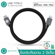 [1 เมตร] Goshtek MFi USB-C to Lightning Cable รองรับ Fast Charge สำหรับ iPhone &amp; iPad Pro