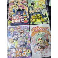 【二手漫画】糖果系列 & 王子系列漫画 （刘怡廷 著)