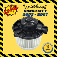 โบเวอร์ ฮอนด้า ซิตี้ แจ๊ส 2002 2003 ซีเอ็กซ์ HONDA CITY JAZZ 02 03 ZX พัดลมแอร์ พัดลม แอร์ โบลเวอร์แอร์ โบเวอร์แอร์ พัดลมแอร์รถ พัดลมตู้แอร์ แอร์รถยนต์