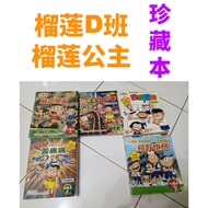 榴莲公主 榴莲D班 珍藏本 出版社 嘉阳悦读天地