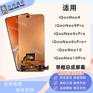 ชิ้นส่วนโทรศัพท์มือถือ Vivo IQOONEO9 Pro/neo10 ชิ้นส่วนจอภาพแบบถอดออกได้พร้อมกรอบ ชิ้นส่วนภายในและภา