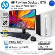 คอมพิวเตอร์มือสอง PCและครบชุด HP Pavilion 570 Core i7-7700(Gen7) CPUแรงใช้งงานลื่น คอมพิวเตอร์มือสอง