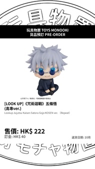 [預訂 Preorder] MegaHouse 「LOOK UP」 ＜咒術迴戰＞五條悟 (高專ver.) Lookup Jujutsu Kaisen Satoru Gojo KOSEN ver. (R