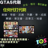 🏆專業安全 ❤️俠盜獵車手V Grand Theft Auto V GTA 5 STEAM EPIC PC MAC PS4 PS5 Xbox GTA5 各項代打代刷 所有野應有盡有 純手工代刷百分百安