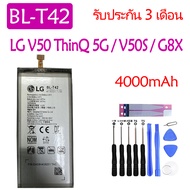 (จัดส่งไว) แบตเตอรี่ LG V50 ThinQ 5G / V50S ThinQ / G8X ThinQ LM-V500 V500N V500EM battery BL-T42 40