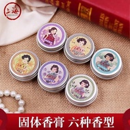 Solid solid perfume balm Shanghai Woman balm Light Fragrance Fresh solid perfume Gardenia Sage Fragr