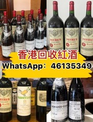【香港收購紅酒公司】 收購紅酒