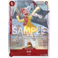 OP09-002 | R | Uta / -Emperors in the New World- / OP-09 / AA