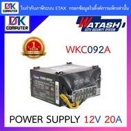 WATASHI Power Supply INPUT : 220V 12V / 20A รุ่น WKC092A BY DKCOMPUTER