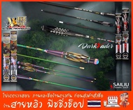 คันตกกุ้ง Noebi Dark Vader,Were wolf ระยะ1.5,1.6,1.8 เมตร เวท UL,L ตกกุ้งบ่อ กุ้งแม่น้ำ NEW2026 (มีส