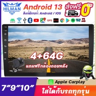 HILMAN จอแอนดรอย 7นิ้ว 9นิ้ว 10นิ้ว แอนดรอยด์ 13.0 หน้าจอสัมผัสแบบเต็ม Wifi GPS บลูทูธ EQ USB Androi