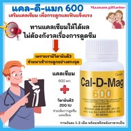 High Calcium Bone Support giffarine Cal-D-Mag 600 D3 Cal D Max 600 Mass