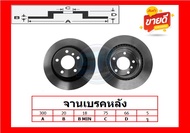 จานเบรค ยุโรป TRW รุ่น BMW E92 320i Coupe325i Coupe หลัง ปี 07-10 (โปรส่งฟรี) สินค้ารับประกัน6เดือน