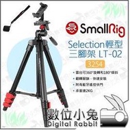 數位小兔【SmallRig 3254 Selection 輕型三腳架 LT-02】單眼相機 4節 藍牙遙控 雲台 手機夾