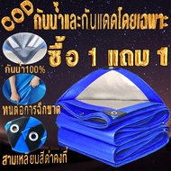 ซื้อ 1 แถม 1 ผ้าใบกันแดดฝน ผ้าใบ PE ผ้าใบกันน้ำ กันสาด100% (เจาะรู)（จัดส่งจากกรุงเทพ）ขนาด 2x2 3x3 3x