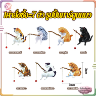 ตกปลาแมวเครื รูปปั้นการ์ตูนแมว หนึ่งชุด/7ชิ้น โมเดลแมวอ้วนน่ารัก ตกปลาเครื่องประดับแมว สําหรับตกแต่ง
