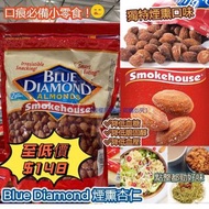 美國 Blue Diamond 煙燻烤杏仁 1.27kg