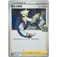 [Pokemon JP Card] Professor's Research (Oaks) 003/028 S8a 25th
