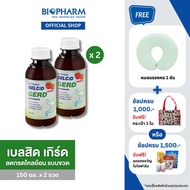 BIOPHARM Belcid Gerd เบลสิด เกิร์ด แบบขวด ลดกรด รสราสเบอร์รี ขนาด 150 มล. 2 ขวด