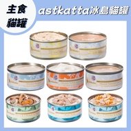 Astkatta Iceland Staple Food Can Soup Can Shredded Meat Mousse Iceland Canned Food Iceland Cat Can G