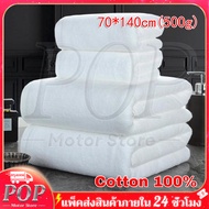 Cotton 100% Towel 500g ขนาด70*140cm