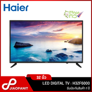 HAIER LED HD DIGITAL TV ทีวี 32 นิ้ว รุ่น H32F6000