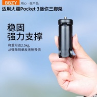 Applicable DJI Dajiang pocket3Tripod osmo Mini Portable Small Tripod Osmo Pocket Camera Accessories[