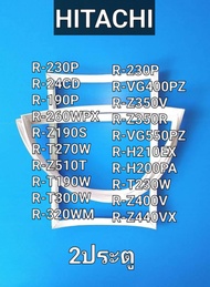 ขอบยางตู้เย็น HITACHI รุ่น 2ประตู R-230P/R-24CD/R-190P/R-260WPX/R-Z190S/R-T270W/R-Z510T/R-T190W/R-T300W/R-320WM/R-230P/R-VG400PZ/R-Z350V/R-Z350R/R-VG550PZ/R-H210EX/R-H200PA/R-T230W/R-Z400V/R-Z440VX