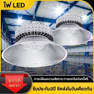 โคมไฟโรงงาน หลอดไฟไฮเบย์ โคมไฟไฮเบย์  50W 100W 150W 200W High bay LED แสงสีขาว Daylight 6500K โคมไฟไ