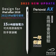 🌈| 大電量升級 AX觸控筆｜【Penoval AX】 2022最新款可共用原廠配件