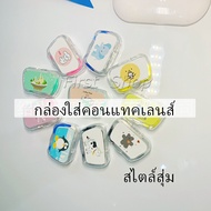 First กล่องใส่คอนแทคเลนส์ บิวตี้คอนแทคกล่องคู่ แบบพกพา Contact lens case