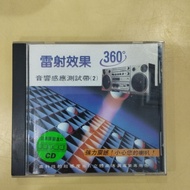 (CD) 雷射效果360°音響感應測試帶 2