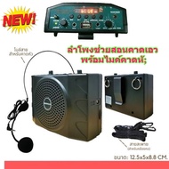 ลำโพงช่วยสอนคาดเอว พร้อมไมค์คาดหัว Soundmilan รุ่น ML-807AA Voice Amplifier Professional Teach Micro