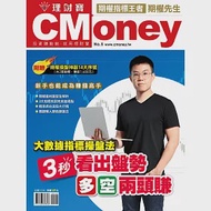 CMoney理財寶 5：期權先生