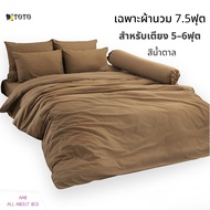 TOTO Only Duvet 7.5 Feet/90x97 Inches For 5-6 Bed (Not Including Sheet) Brown