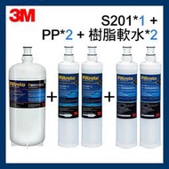 【3M】S201/F201活性碳濾心(3US-F201-5)*1+PP濾心*2+樹脂軟水濾心*2