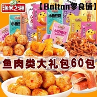【Baltan零食铺】Can Mix 渔米之湘中国零食小吃合集 鱼蛋蛋/山珍鱿鱼/鱼仙菇 香辣/麻辣/藤椒/烧烤 Yu Mi Zhi Xiang Snacks MALA/Spicy/Rattan pe
