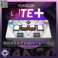 SDVX LITE sdvx控制器 sdv手台 sdvx源台 sdvx青春版 sdvx lite3