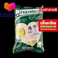 ✨ฟินกว่านี้ไม่มีอีกแล้ว⚡ มาบุญครอง ข้าวหอมมะลิ100% 5 กิโลกรัม X 1 ถุง รหัสสินค้า LAZ-199-999FS ❤️ราค