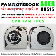 CPU FAN พัดลมโน๊ตบุ๊ค พัดลมระบายความร้อนสำหรับ ACER Nitro 5 AN515-52 AN515-53 AN515-42 G3-571 PH317