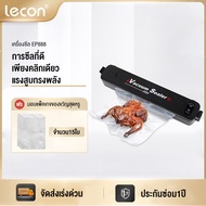 Lecon เครื่องซีล Vacuum Sealer เครื่องซีลสูญญากาศ เครื่องซีลถุงพลาสติก เครื่องสูญญากาศ แถมฟรีเครื่อง